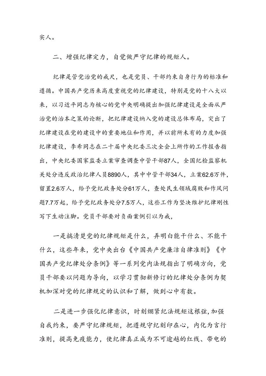 2024专题学习全党党纪学习教育党课讲稿共七篇.docx_第3页