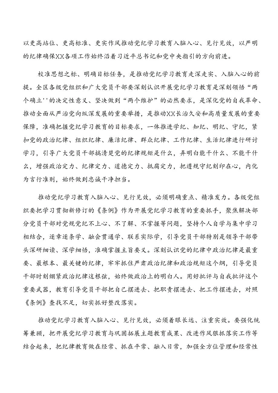 共8篇党纪学习教育关于组织纪律廉洁纪律等六大纪律的研讨交流材料及心得体会.docx_第2页