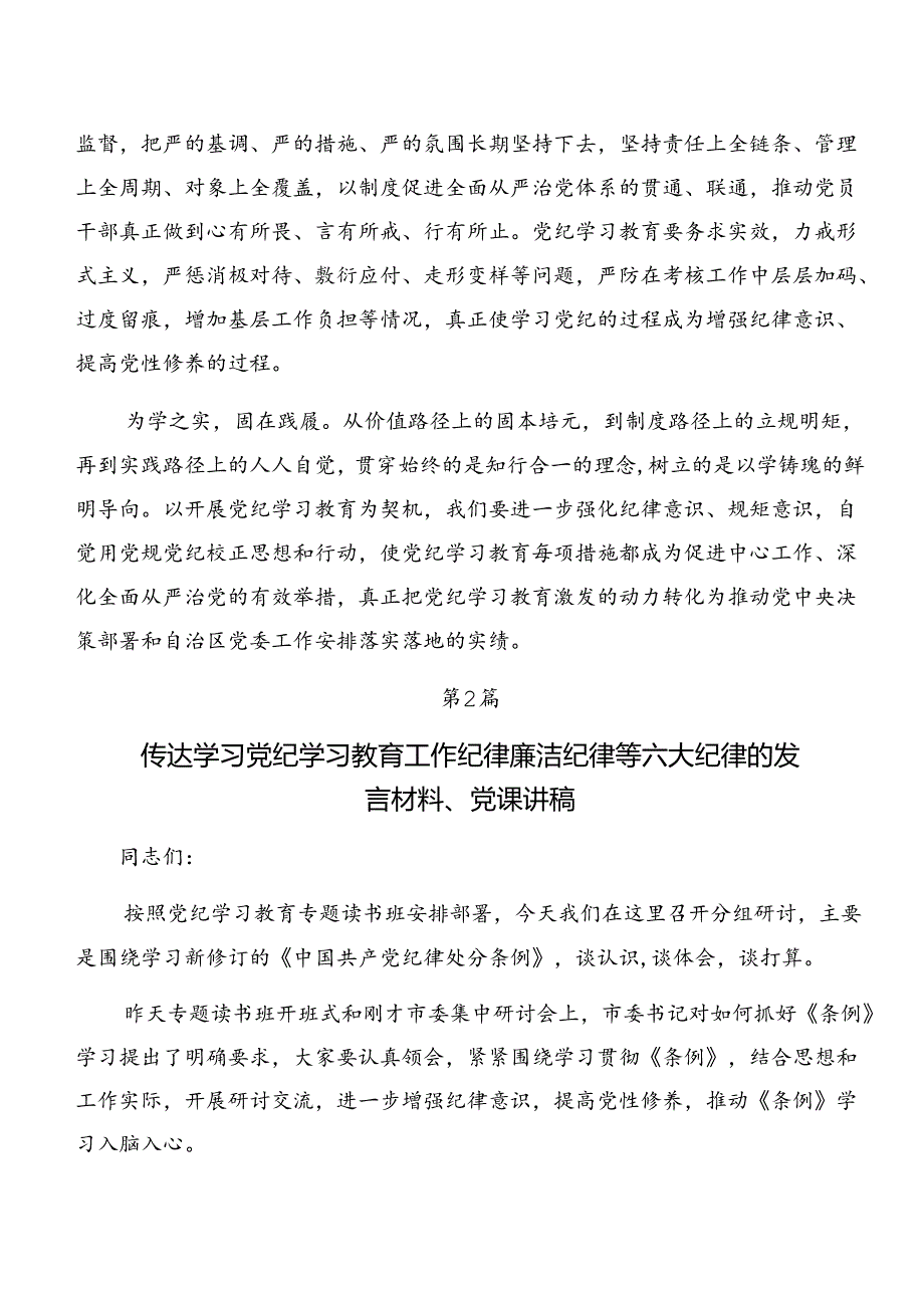 共8篇党纪学习教育关于组织纪律廉洁纪律等六大纪律的研讨交流材料及心得体会.docx_第3页