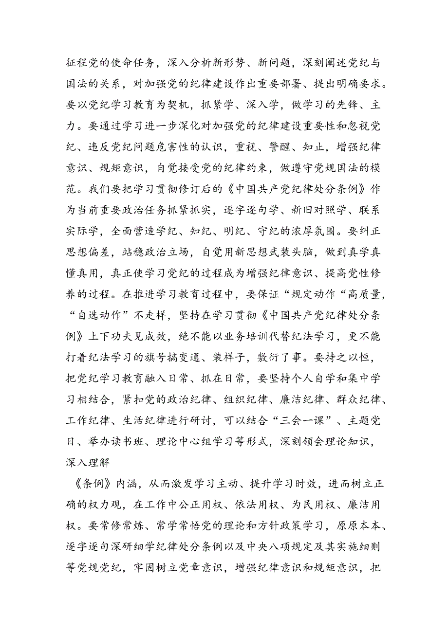 在党纪学习教育警示教育会议上的讲话提纲(12篇集合).docx_第3页