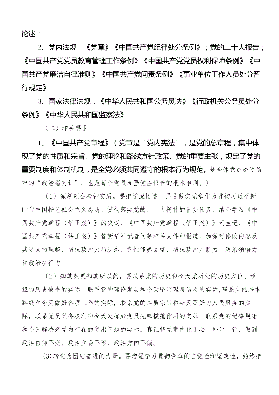 （9篇）2024关于开展党纪学习教育方案.docx_第2页