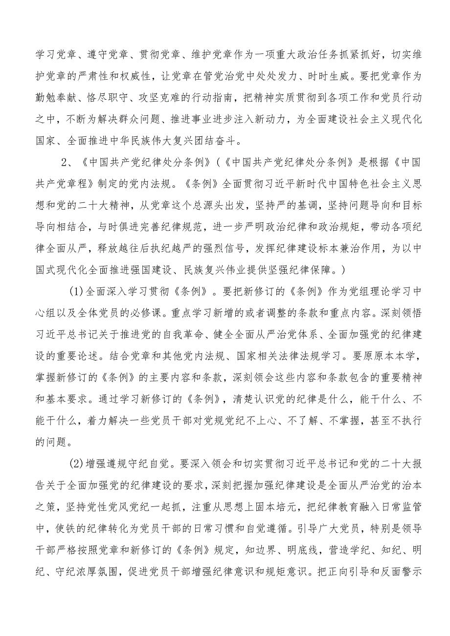 （9篇）2024关于开展党纪学习教育方案.docx_第3页