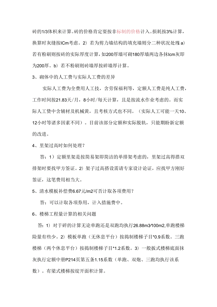 2024消耗量定额的问题解答讲解.docx_第2页