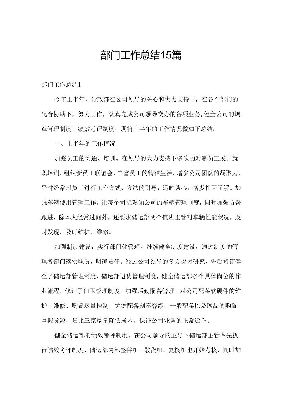 部门工作总结15篇.docx_第1页