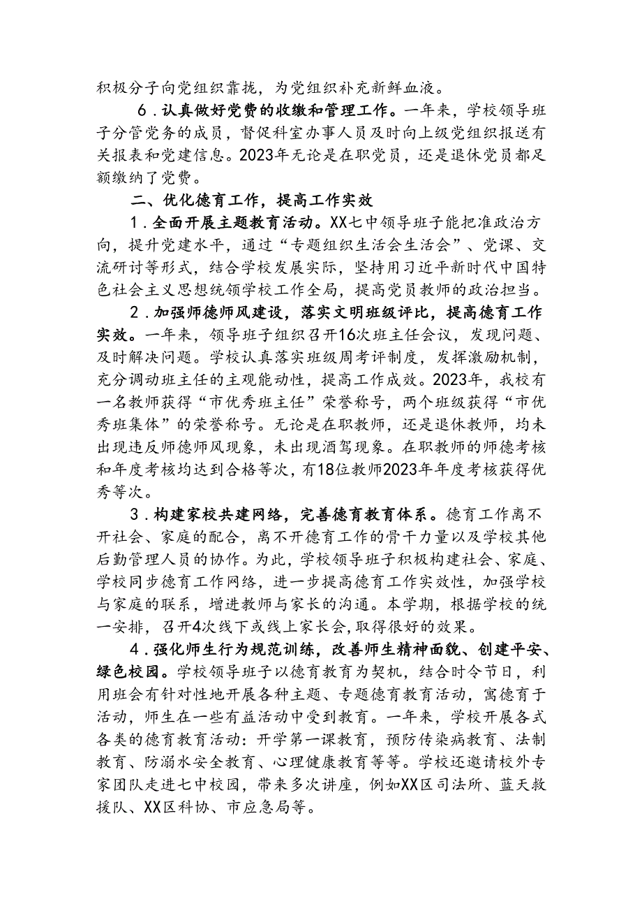 学校2023领导班子工作总结报告.docx_第2页