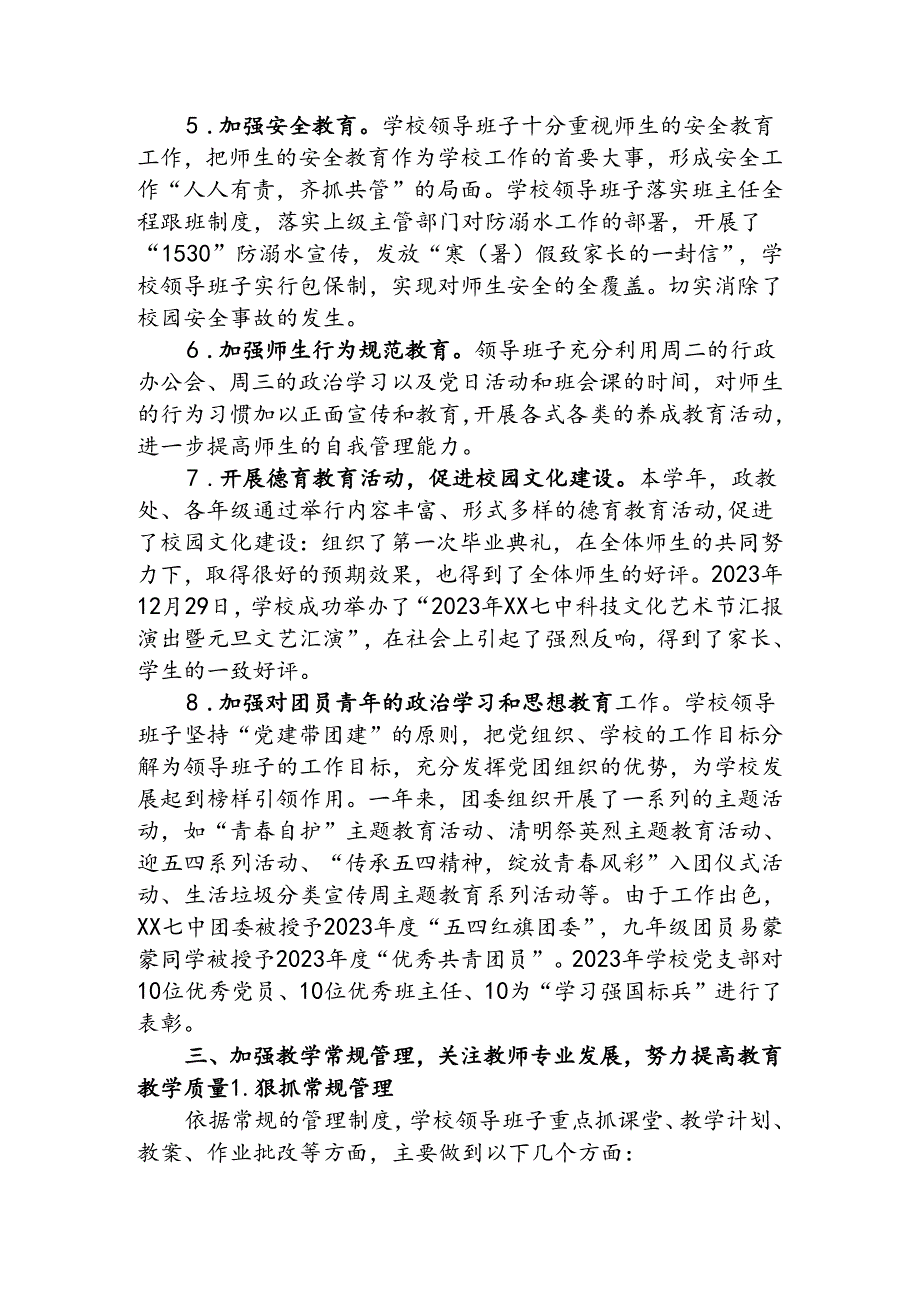 学校2023领导班子工作总结报告.docx_第3页