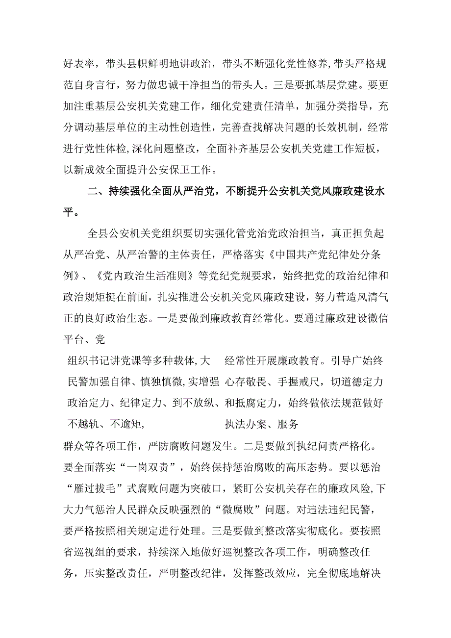 2024年党纪学习教育心得体会感悟交流发言材料(精选九篇).docx_第3页