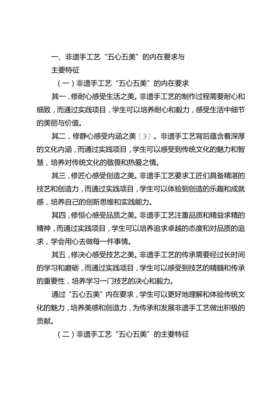 非遗手工艺涵养高校时代新人的发展路径.docx_第2页