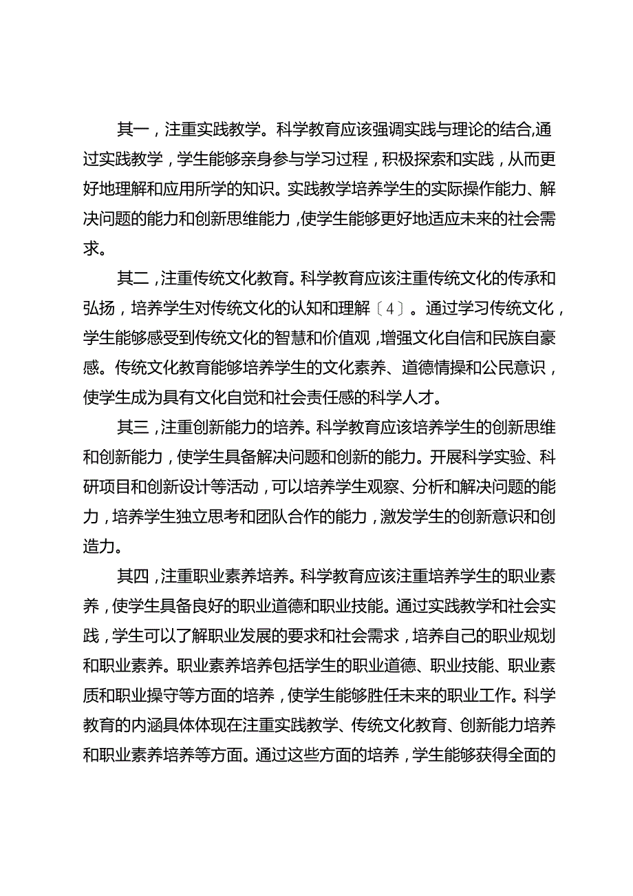非遗手工艺涵养高校时代新人的发展路径.docx_第3页