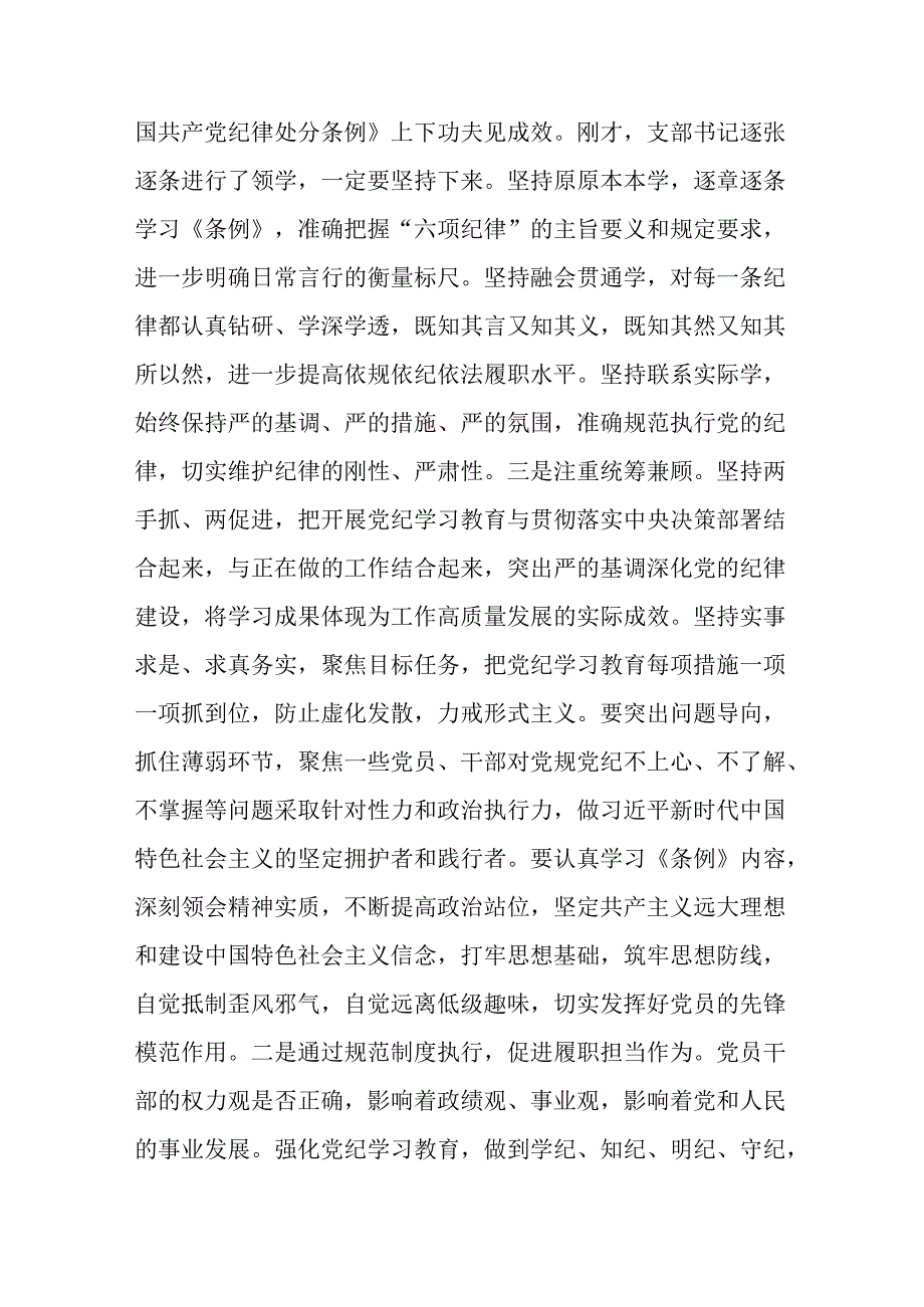 【党纪学习教育】支部书记党纪学习教育专题党课讲稿八篇.docx_第3页