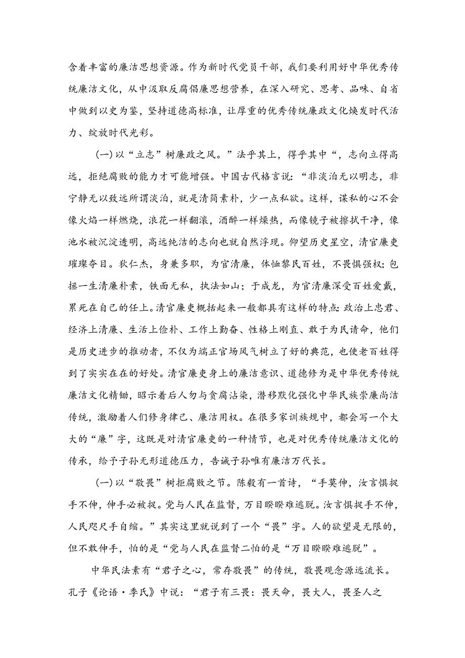 2024年第三季度党课【12篇】.docx_第2页