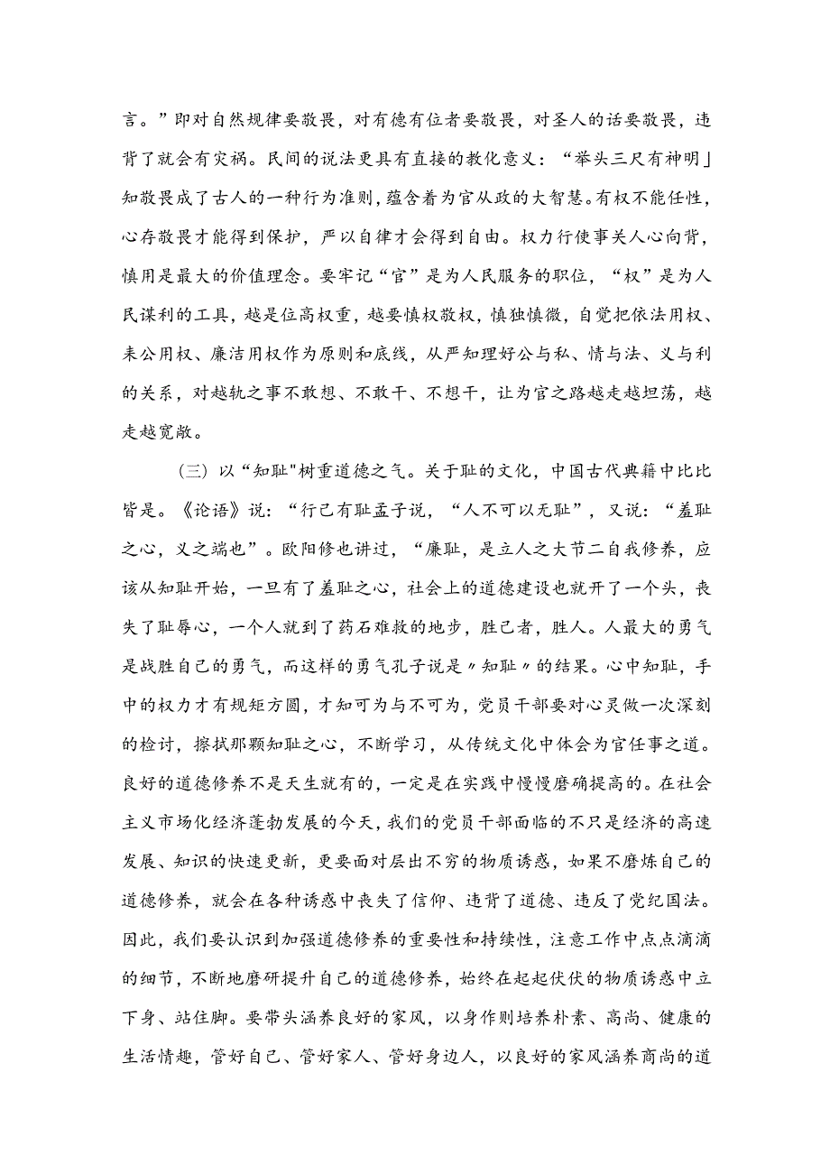 2024年第三季度党课【12篇】.docx_第3页
