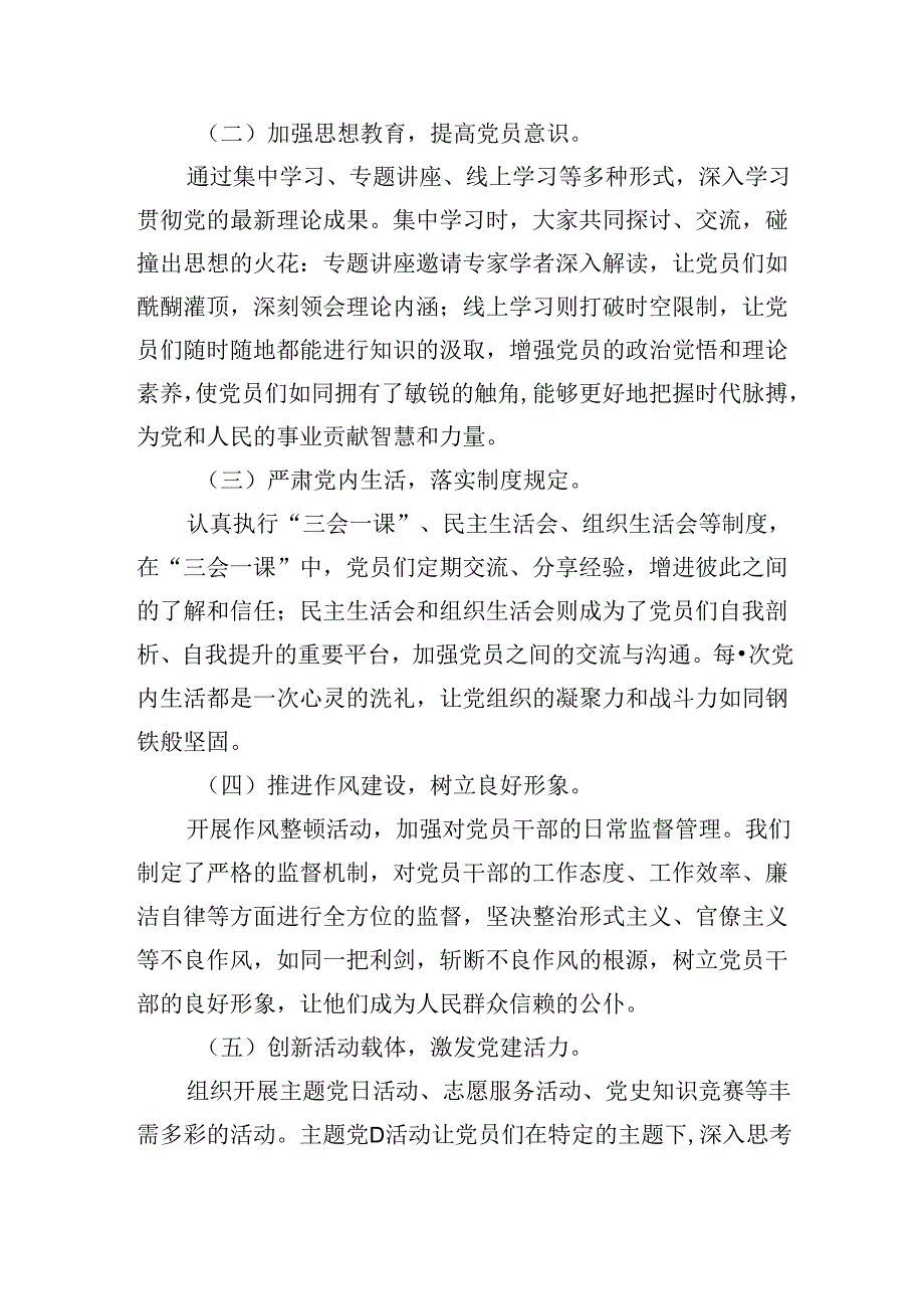 2024年上半年党建工作总结汇报（范文）2篇.docx_第2页