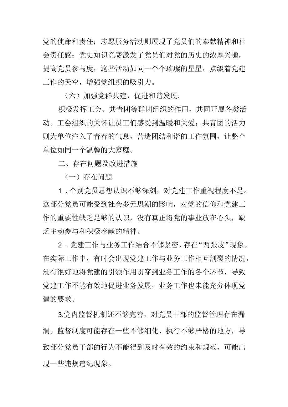 2024年上半年党建工作总结汇报（范文）2篇.docx_第3页