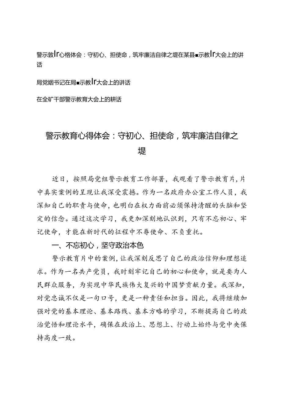 4篇2024年警示教育心得体会警示教育大会上的讲话.docx_第1页