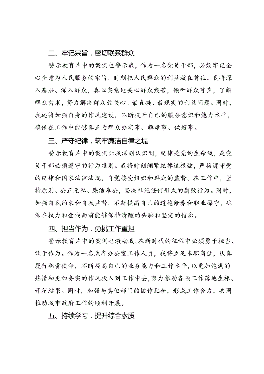 4篇2024年警示教育心得体会警示教育大会上的讲话.docx_第2页