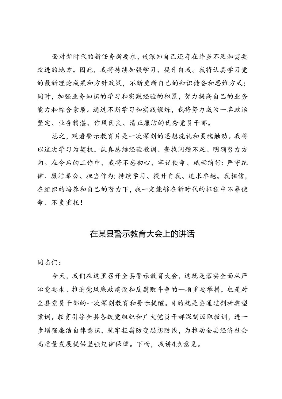 4篇2024年警示教育心得体会警示教育大会上的讲话.docx_第3页