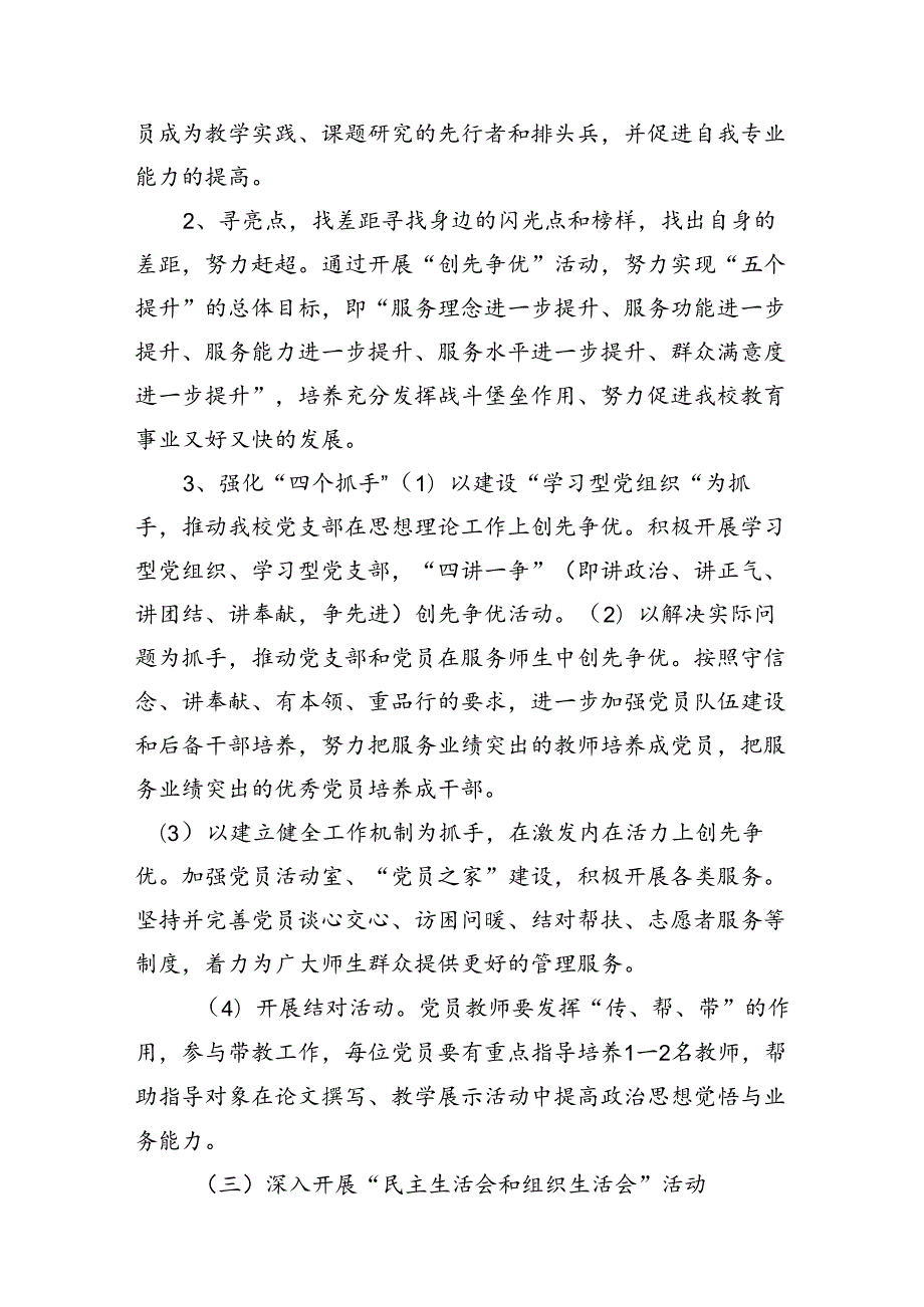 2024年党建工作计划范本10篇供参考.docx_第3页