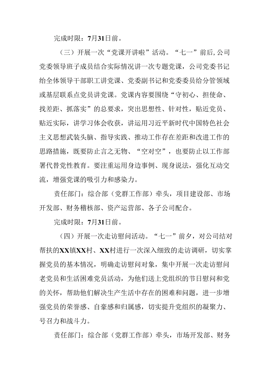 开展2024年迎《七一主题党日》活动实施方案 （4份）55.docx_第3页