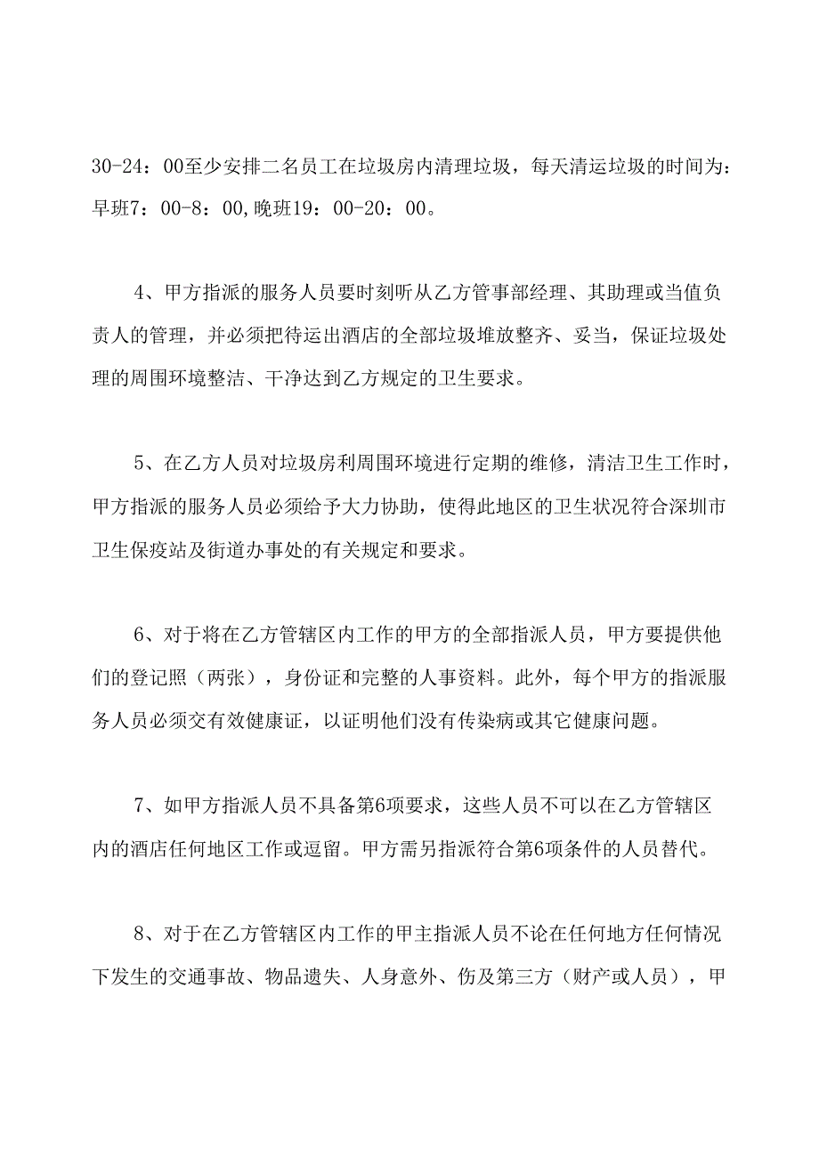 宾馆承包协议书范文.docx_第3页