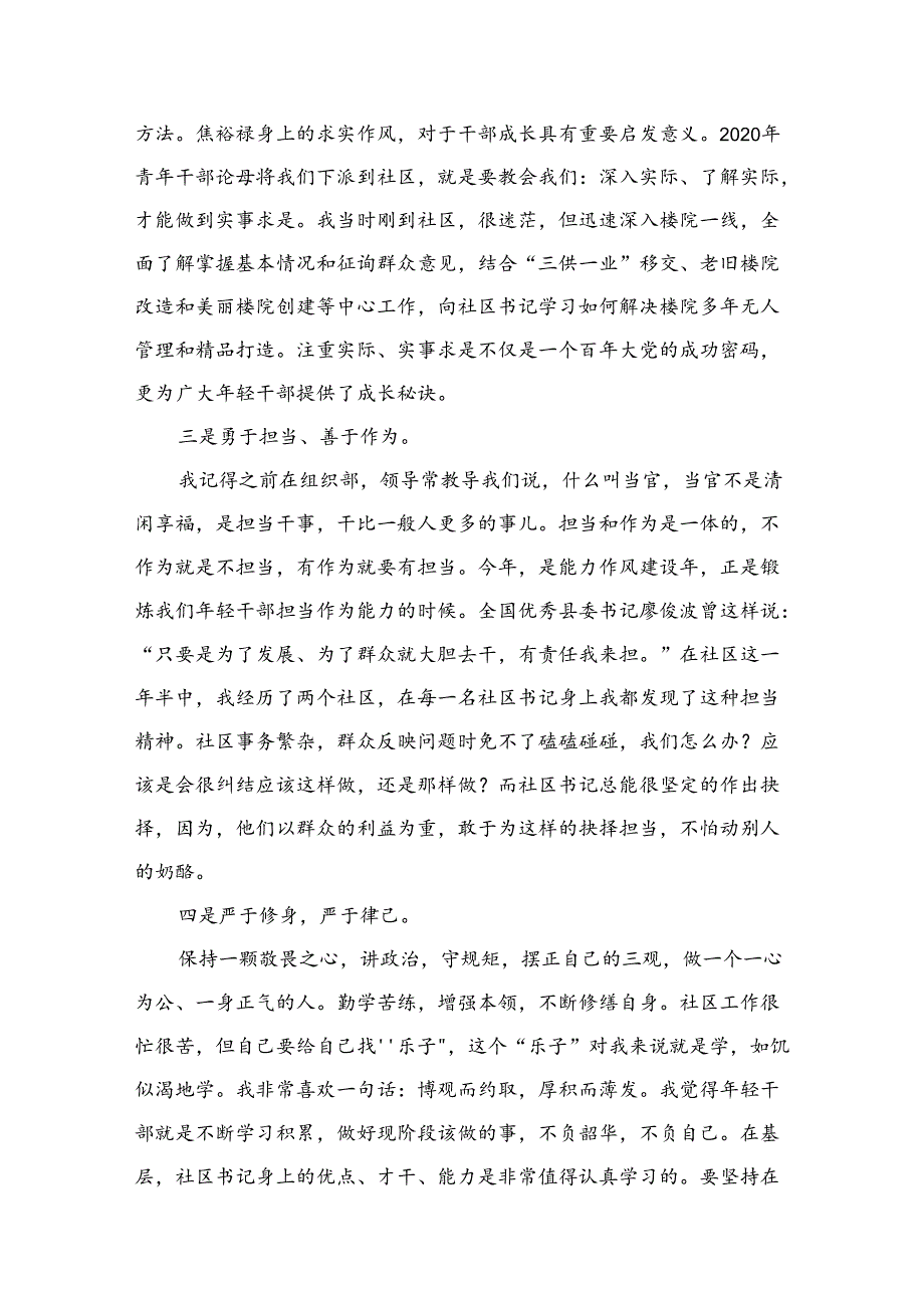 “能力作风建设年”专题研讨学习心得体会发言材料12篇供参考.docx_第3页