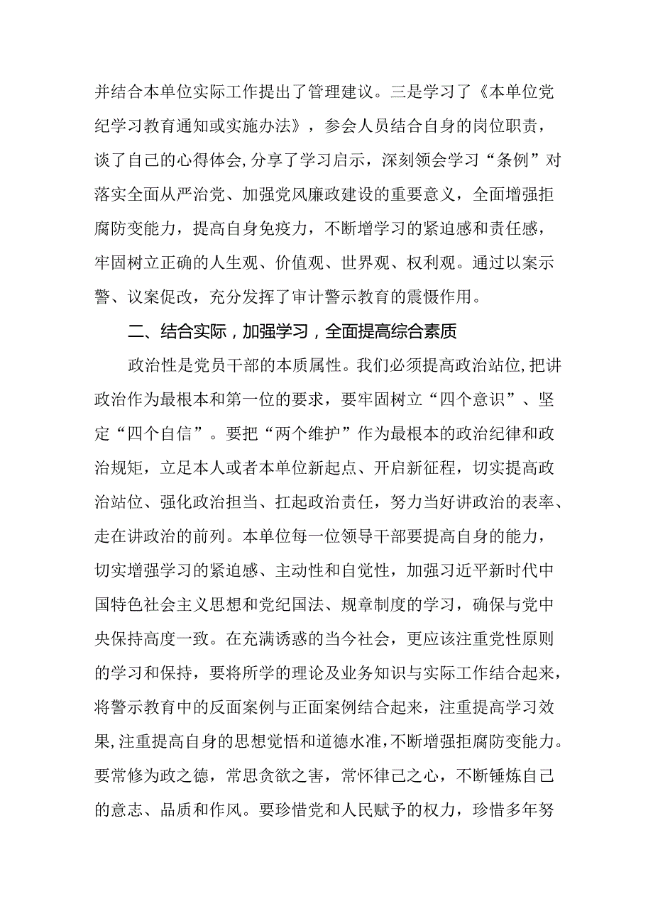 2024年关于开展“学党纪、明规矩、强党性”专题学习的心得体会二十四篇.docx_第3页