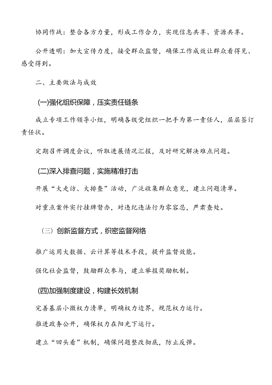 2024整治群众身边的不正之风和腐败问题工作宣贯实施方案.docx_第2页