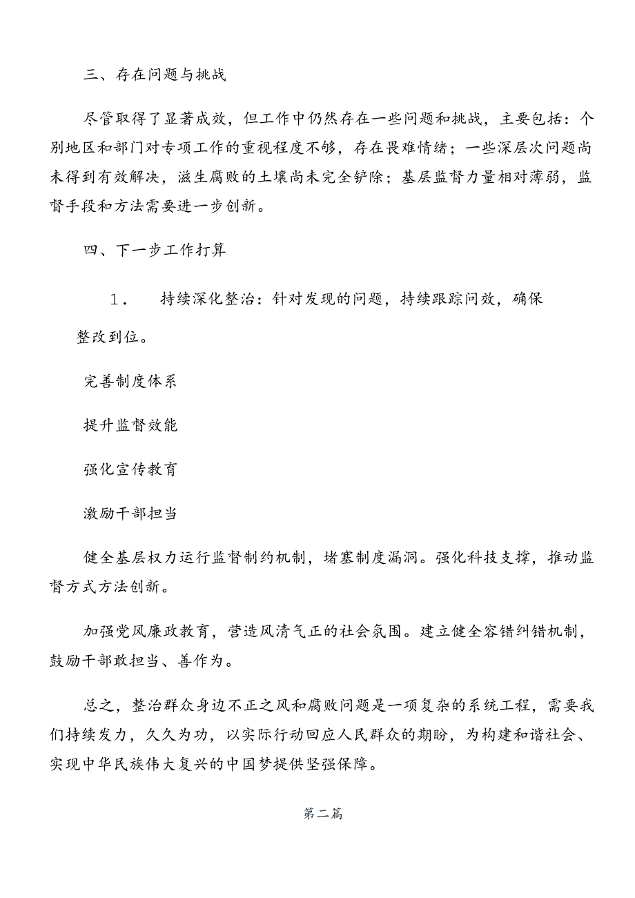 2024整治群众身边的不正之风和腐败问题工作宣贯实施方案.docx_第3页