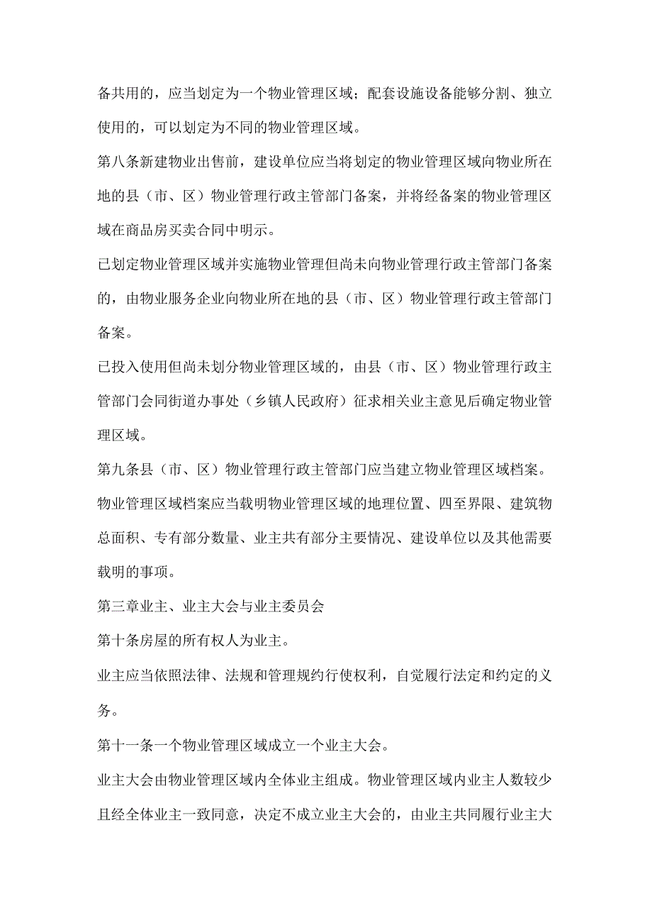 江苏省物业管理条例.docx_第3页