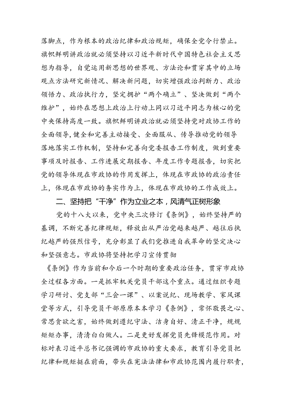 在市政协党纪教育读书班上的交流发言（共11篇）.docx_第2页