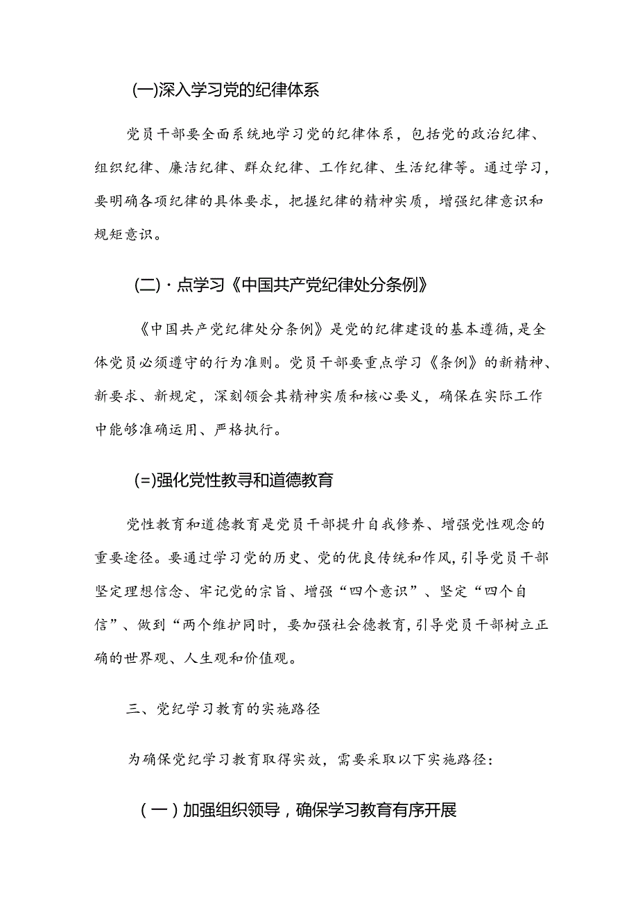 共10篇2024学习领会全党党纪学习教育辅导党课.docx_第2页