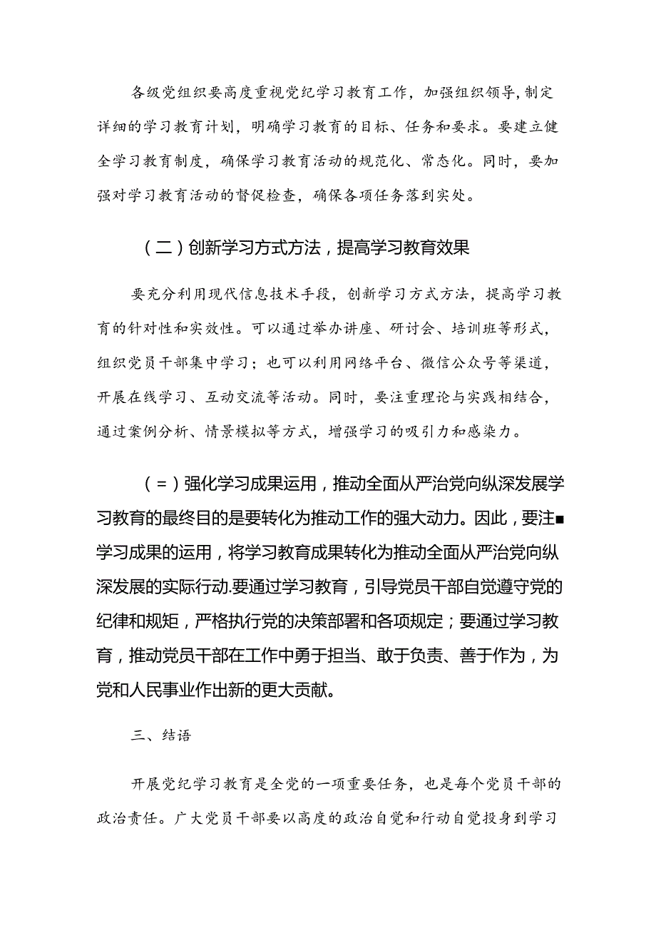 共10篇2024学习领会全党党纪学习教育辅导党课.docx_第3页