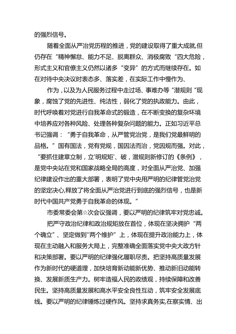 2024年公司党纪学习教育党课讲稿范文11篇供参考.docx_第2页