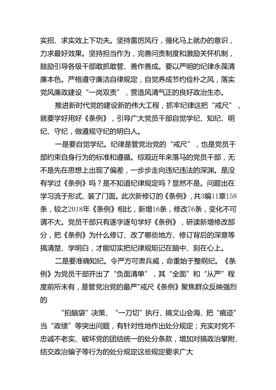 2024年公司党纪学习教育党课讲稿范文11篇供参考.docx_第3页