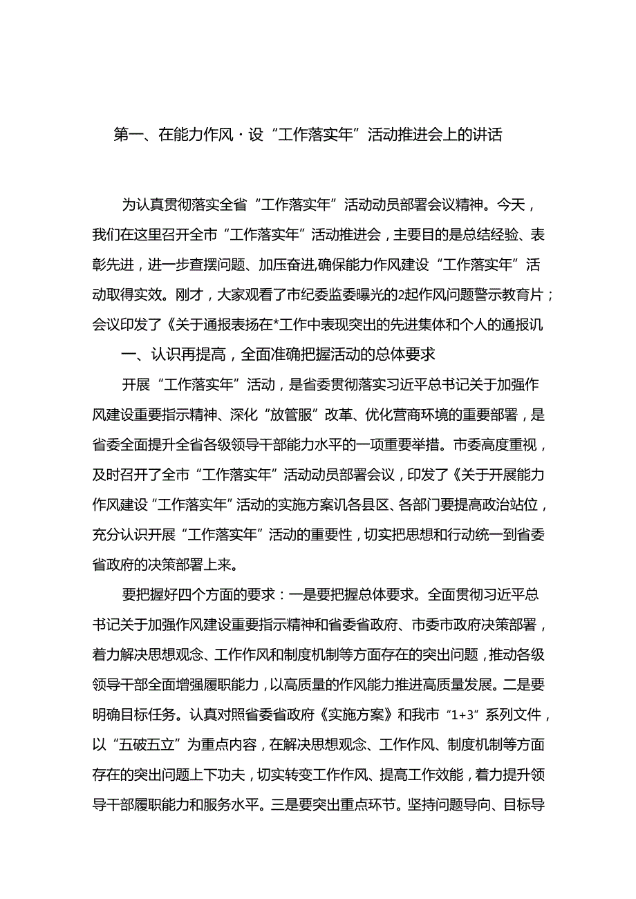 在能力作风建设“工作落实年”活动推进会上的讲话12篇供参考.docx_第2页