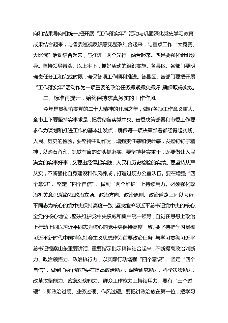 在能力作风建设“工作落实年”活动推进会上的讲话12篇供参考.docx_第3页