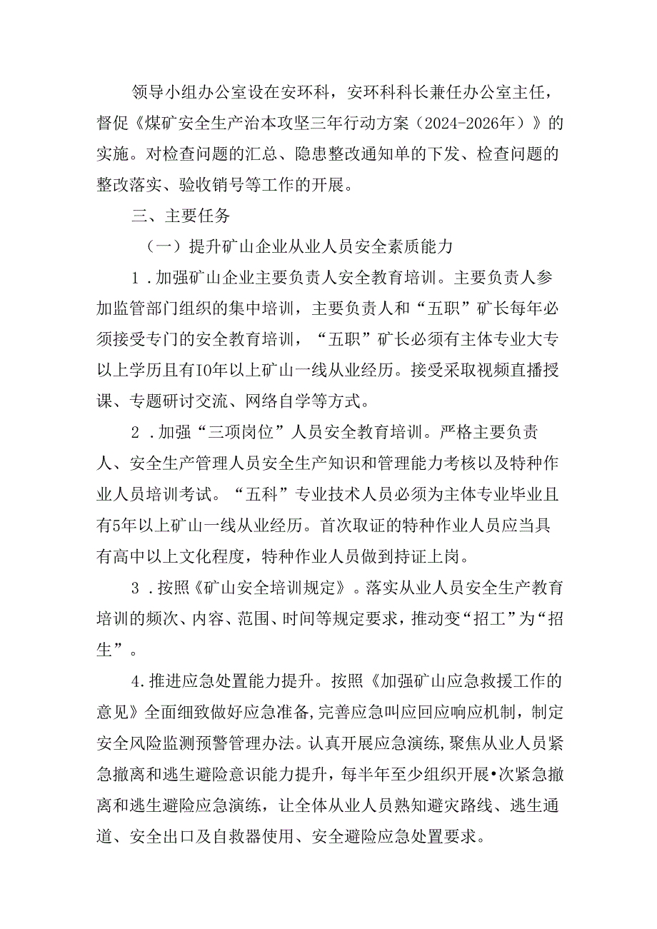 安全生产治本攻坚三年行动方案（20242026年）(7篇合集).docx_第3页