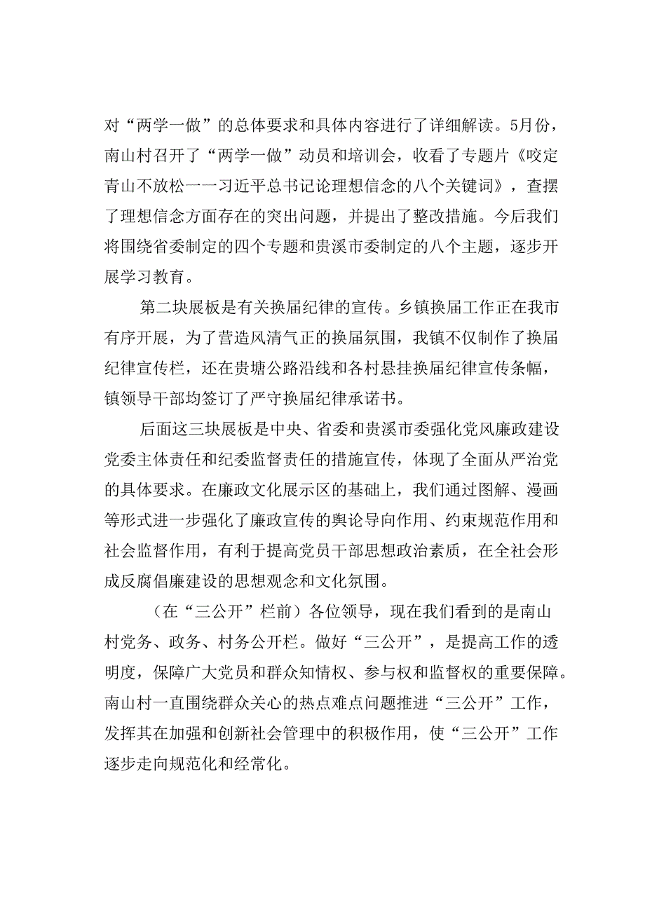 某某村党群服务中心解说词.docx_第2页