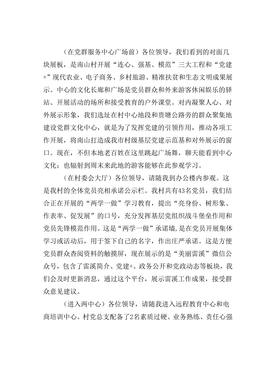 某某村党群服务中心解说词.docx_第3页