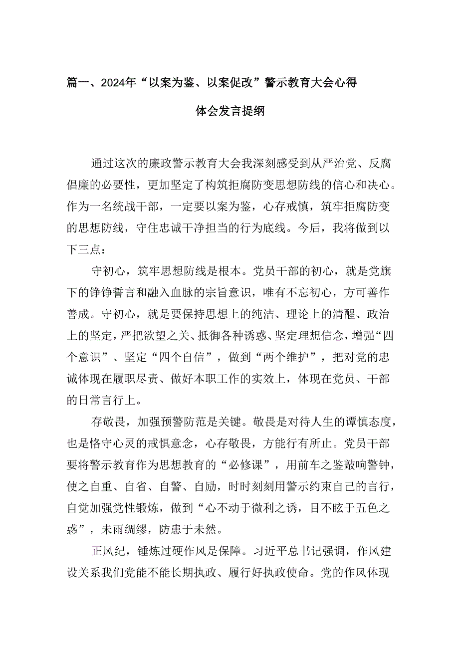 （15篇）2024年“以案为鉴、以案促改”警示教育大会心得体会发言提纲参考范文.docx_第3页