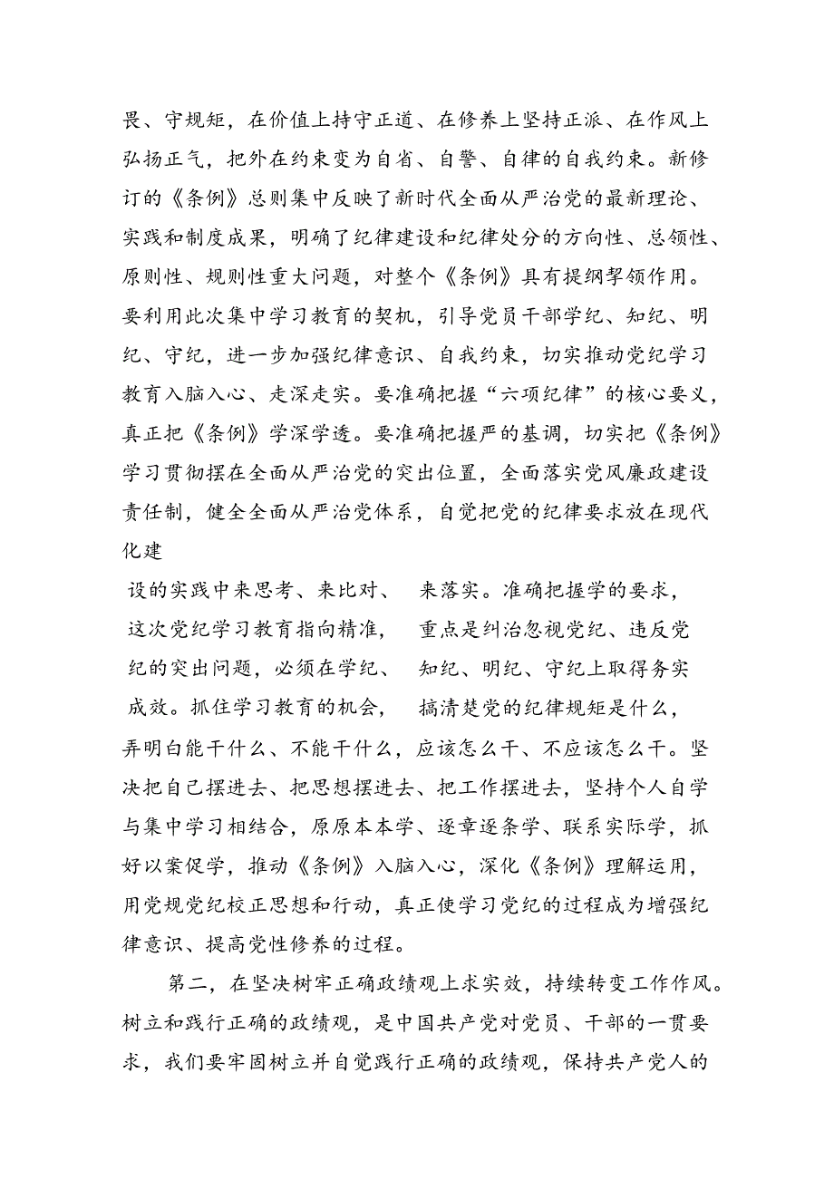 （11篇）2024年中心组围绕“工作纪律和生活纪律”研讨发言参考范文.docx_第3页