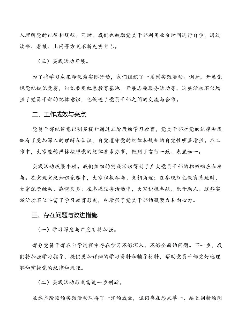 九篇2024年专题学习党纪学习教育工作阶段汇报材料含工作经验.docx_第3页