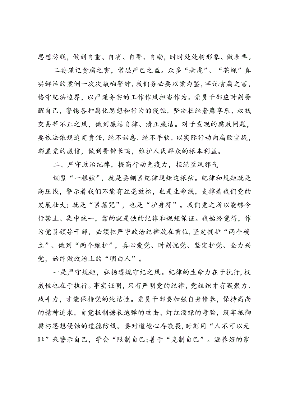 5篇通用 2024年6月党员领导干部关于整治群众身边腐败和不正之风重要论述交流研讨材料.docx_第3页