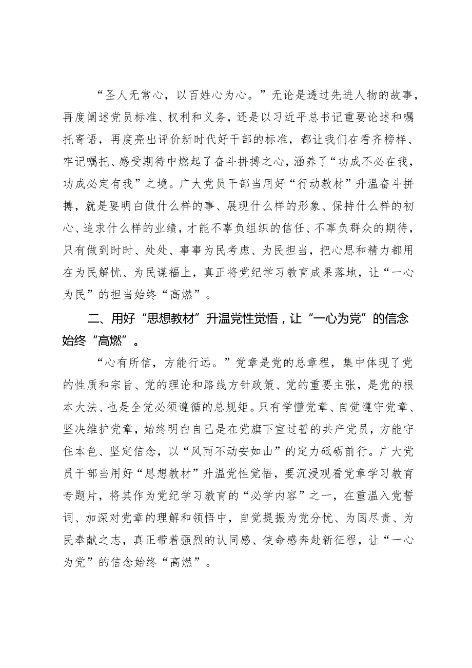 4篇 2024年学习《党章电视辅导教材》心得体会.docx_第3页