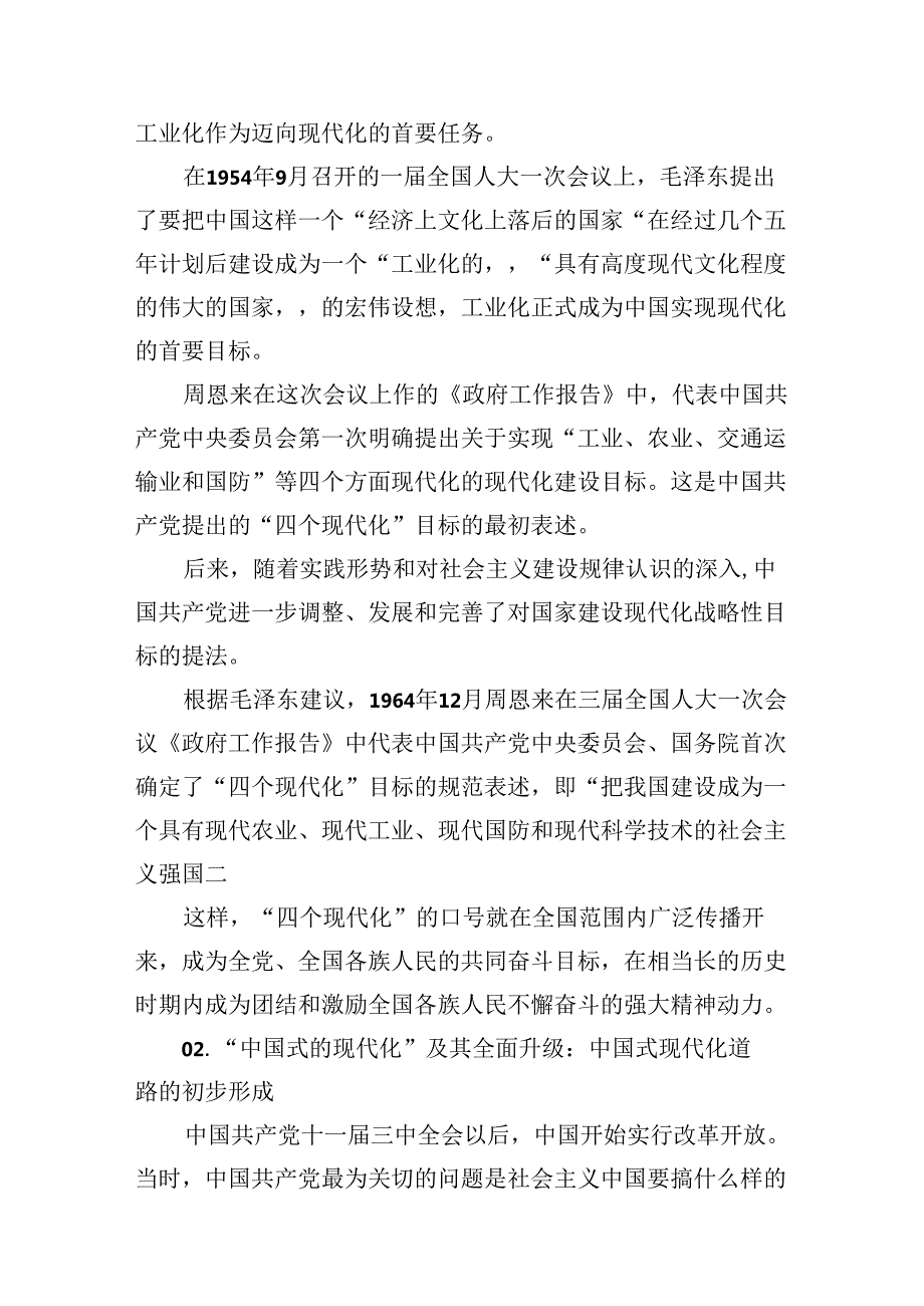 论述题含答案：理论联系实际谈谈你对中国式现代化的认识和理解？10篇（精选版）.docx_第3页