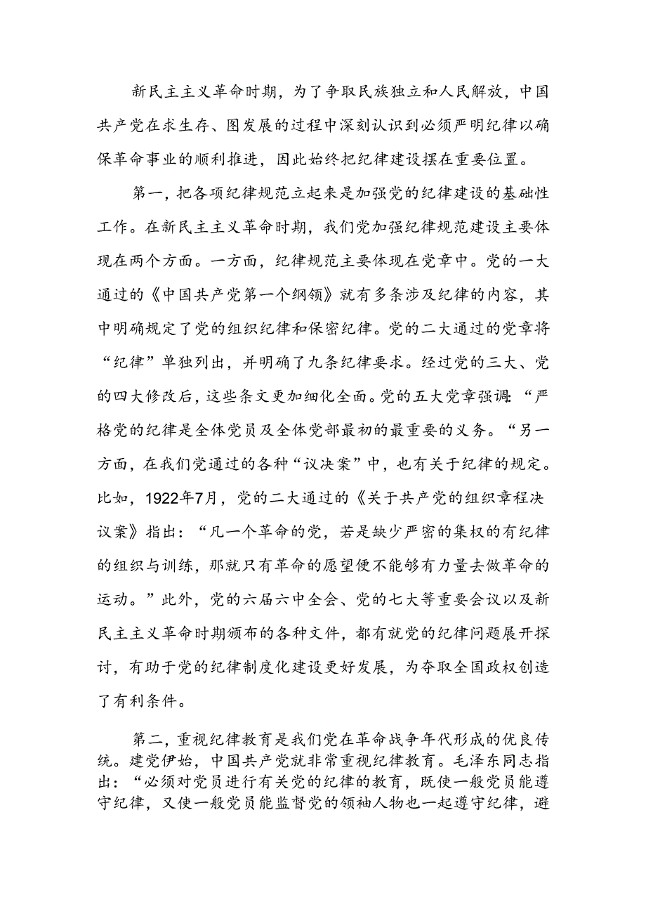 2024年七一建党103周年党纪学习教育专题党课讲稿3篇.docx_第2页