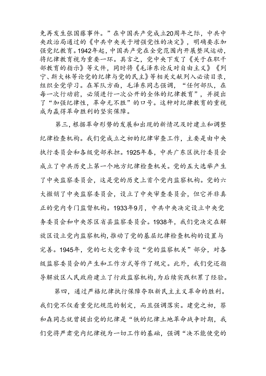 2024年七一建党103周年党纪学习教育专题党课讲稿3篇.docx_第3页
