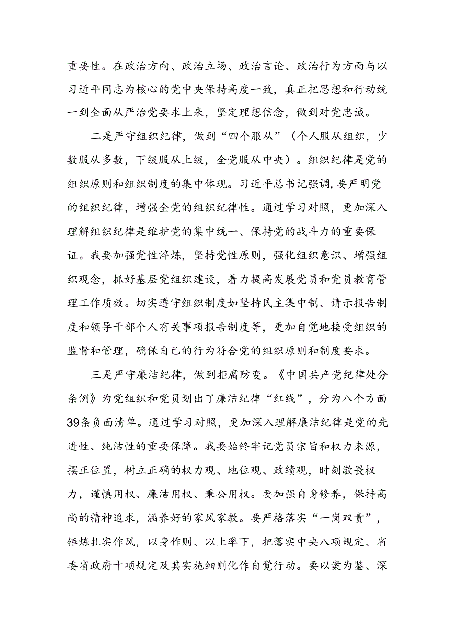 2024党纪学习教育读书班研讨党员干部围绕“六大纪律”专题研讨发言材料8篇.docx_第2页