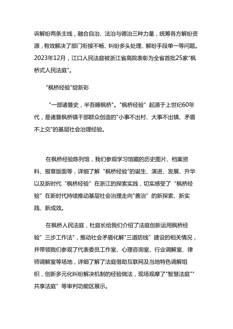 赴浙江奉化、诸暨考察学习心得体会两篇.docx_第2页