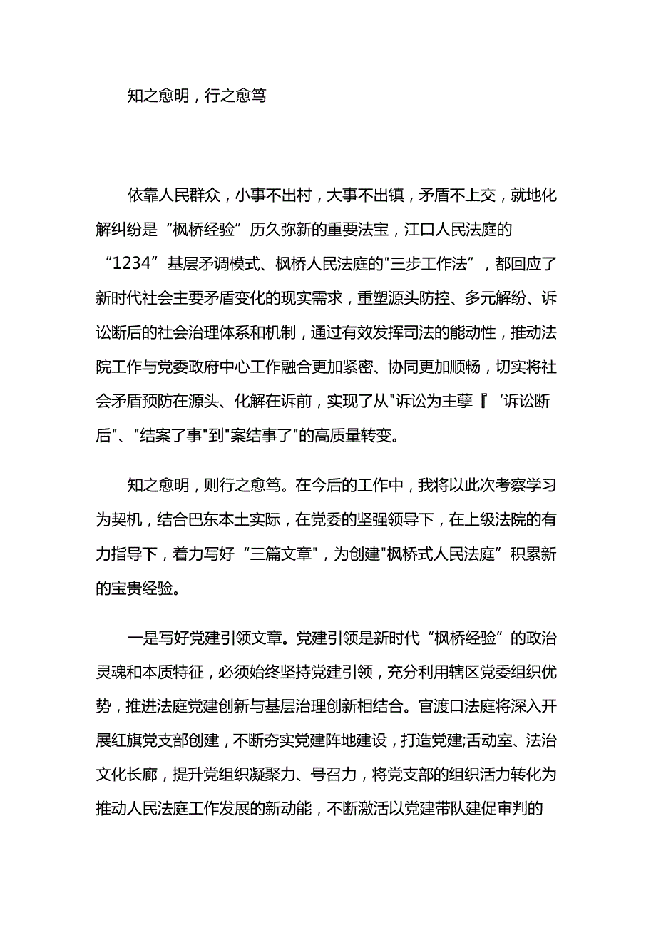 赴浙江奉化、诸暨考察学习心得体会两篇.docx_第3页
